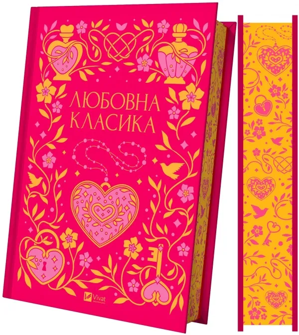 Любовна класика, Збірник