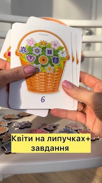 Набір на липучках Розумна квітка