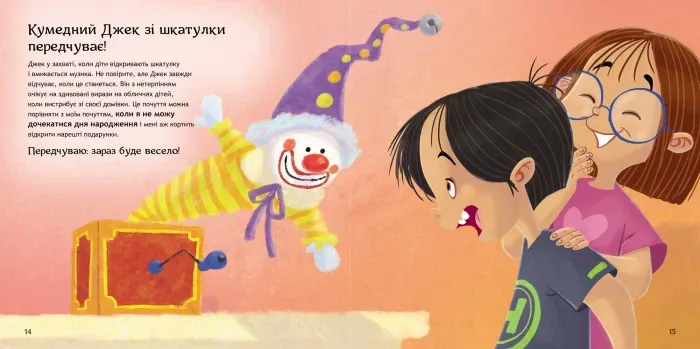 Книга Безліч емоцій Що означає кожна? Частина 1