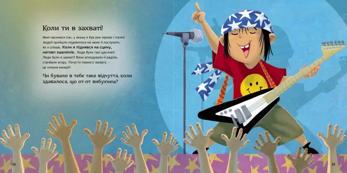 Книга Безліч емоцій Що означає кожна? Частина 1