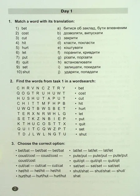 Без репетитора. Англійська мова. Неправильні дієслова