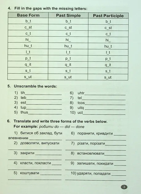 Без репетитора. Англійська мова. Неправильні дієслова