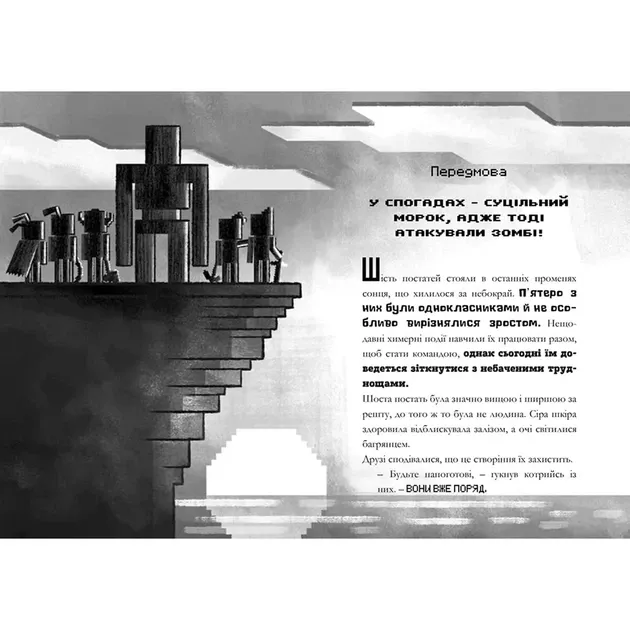 MINECRAFT. Ніч Кажанів (paperback)