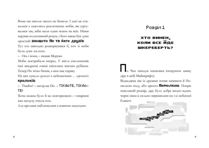 MINECRAFT. Сага Стоунсворду. Моби рулять! (paperback)
