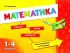 Таблиці. Схеми. Формули. 1-4 класи. Математика