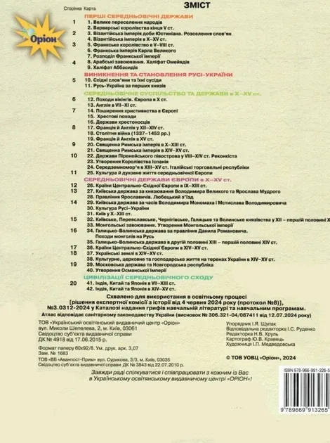 Атлас. Всесвітня історія. Історія України. 7 клас. Інтегрований курс. НУШ Ігор Щупак