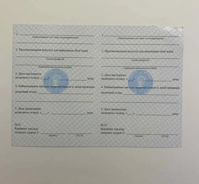 особова медична книжка нового зразка