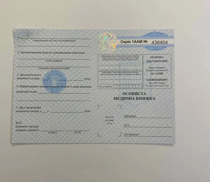 особова медична книжка нового зразка