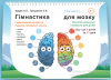 Альбом для розвитку логіки, уваги та пам'яті дітей від 4 до 6 років (частина 2)