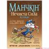 Гра Манчкін нечиста сила (доповнення)