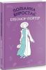 Поліанна виростає (Шкільна серія)