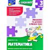 Тренажер. Математика. Множення та ділення в межах 1000. 3 клас - Лариса Шевчук