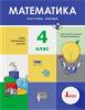 НУШ Математика 4 клас. Підручник. Частина 1