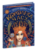 Королева часу - Наталія Щерба