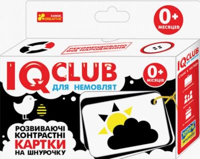 Ранок-Креатив IQ-club для немовлят. Розвиваючі контрастні картки на шнурочку. Візерунки 13203023У