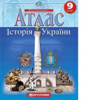 Атлас Історія України 9 клас (63197)