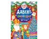 Адвент-календар. Святий Миколай		