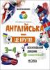 Англійська - це круто! 3–4 класи. Візуалізований довідник. Бібліотечка школяра