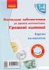 Навчальне забезпечення до уроків математики. Грошові одиниці. Картки на магнітах. 1-4 класи (967408)