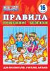 Картки "Правила пожежної безпеки"