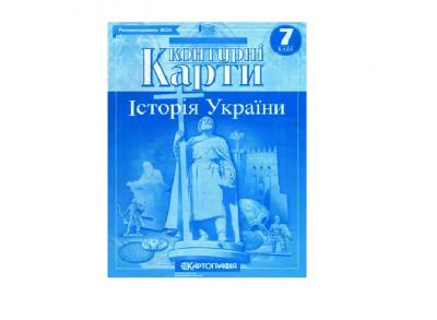 Контурні карти Історія України 7 клас (65788)