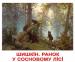 Картки Домана "Шедеври художників" на укр. великі без ламінації