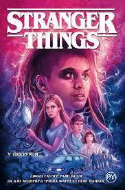 Stranger Things. Книга 3 У полум’яГаузер Джоді