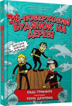 26-поверховий будинок на дереві Енді Гріффіт