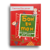 Книга Бон чи тон або гарні манери для дітей