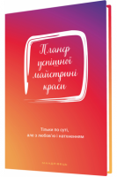 Планер успішної майстрині краси (червоний)