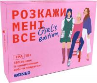 Настільна гра Розкажи мені все! Girl’s edition