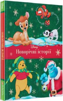 Новорічні історії Дісней