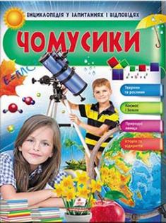 Чомусики