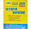 ЗНО 2020 Історія України. Типові тестові завдання. Власов В.