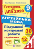 ДПА 2020 Англійська мова + аудіювання А2+ В1 Підсумкові контрольні роботи 9 кл Марченко А.
