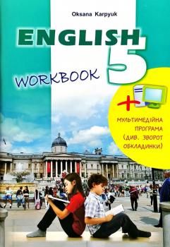 Workbook. Робочий зошит з англійської мови для 5-го класу закладів загальної середньої освіти. — 2-е вид., доповнене.