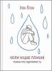 Коли Ніцше плакав - Ірвін Ялом
