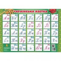 Плакат Українська абетка прописна Зірка 85636