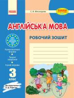 Англійська мова Робочий зошит 3 клас до підручника Карп'юк