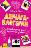 РАНОК Дитяча література Дівчата-влогерки. Дивовижна Еббі: королева драми - Емма Мосс; пер. з англ. Юля Садоха