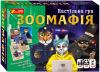 Настільна гра Зоомафія 12120068У