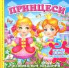 Принцеси. 5 пазлів