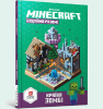 MINECRAFT. Будуймо разом! Країна зомбі