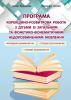 Корекційно-розвиткова робота з дітьми із загальним та фонетико-фонематичним недорозвиненням мовлення