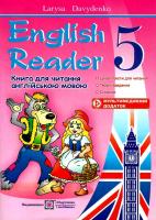Книга English Reader. Книга для читання англійською мовою. 5 клас