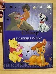 Disney. Колекція казок. Подарункова книга