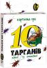 Настільна гра Strateg 10 тарганів