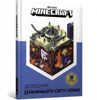 Minecraft. Довідник Нижнього світу і Краю 