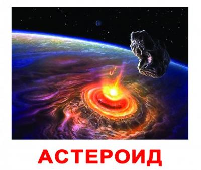 Космос. Картки Домана. Вундеркінд з пелюшок великі без ламінації