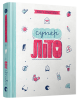 Книга Суперліто. Автор - Ґрьонтведт Ніна Елізабет 